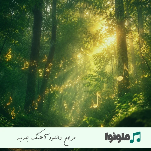 دانلود آهنگ تکلیف عشق چی میشه هر شب همین موقع که میشه دل من پیش توئه ریمیکس اینستا دانلود آهنگ تکلیف عشق چی میشه هر شب همین موقع که میشه دل من پیش توئه ریمیکس اینستا