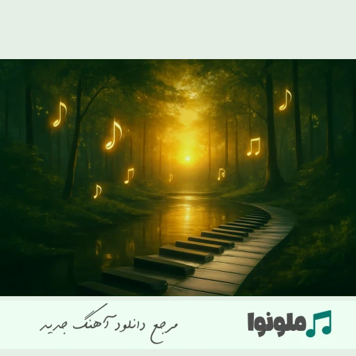 دانلود آهنگ گلم ای یار گلم ای یار ریمیکس اینستا تمام اجراها دانلود آهنگ گلم ای یار گلم ای یار ریمیکس اینستا تمام اجراها