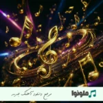 دانلود اهنگ خارجی Night After Night از ATP ریمیکس صدای مرد دانلود اهنگ خارجی Night After Night از ATP ریمیکس صدای مرد