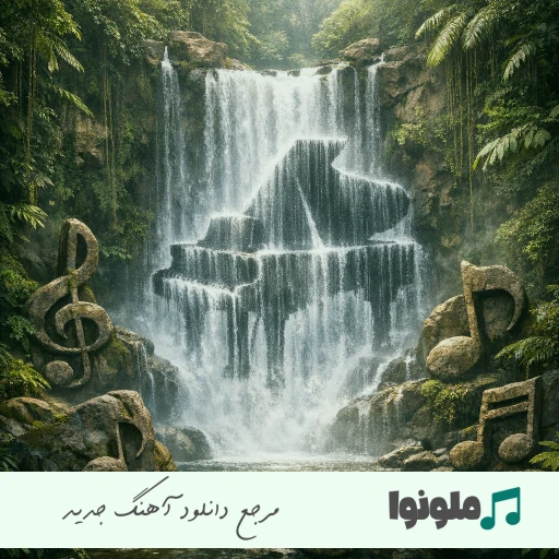 دانلود آهنگ کتانه و کتانه (کهتانه و کهتانه) ریمیکس هوش مصنوعی با صدای زن و مرد دانلود آهنگ کتانه و کتانه (کهتانه و کهتانه) ریمیکس هوش مصنوعی با صدای زن و مرد