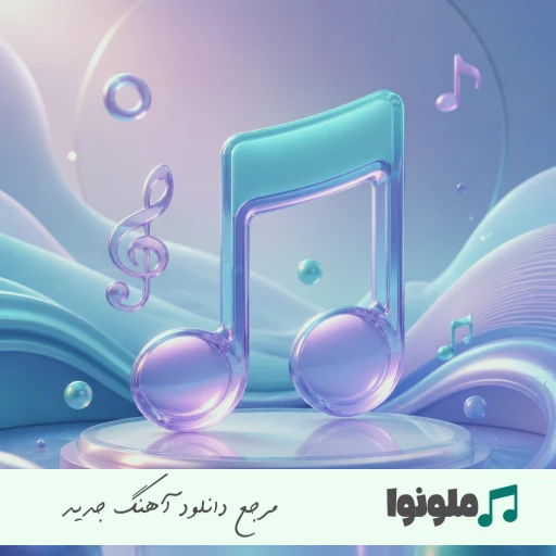 دانلود آهنگ شپی جن دلا به دريا هوش مصنوعی با صدای زن بلوچی دانلود آهنگ شپی جن دلا به دريا هوش مصنوعی با صدای زن بلوچی