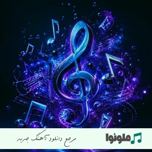 دانلود آهنگ دوگل دوگل حلال لاشاخ ننه دییم دردیمی آغلاشاخ ریمیکس اینستا