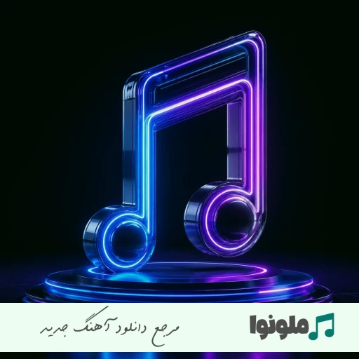 دانلود اهنگ امشب چرا چشمم سیاهی می رود با صدای زن هوش مصنوعی ریمیکس دانلود اهنگ امشب چرا چشمم سیاهی می رود با صدای زن هوش مصنوعی ریمیکس