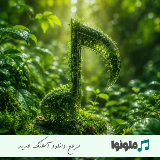 دانلود آهنگ دختر هنوز سینگلی آره چرا تو که انقد خوشگلی ریمیکس اینستا دانلود آهنگ دختر هنوز سینگلی آره چرا تو که انقد خوشگلی ریمیکس اینستا