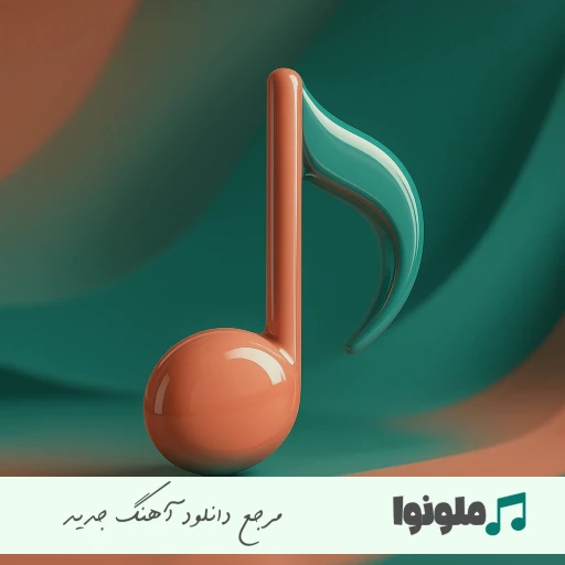 دانلود آهنگ عجب عسلی وای وای تو تاج سری امید عقابی {ریمیکس اینستا} دانلود آهنگ عجب عسلی وای وای تو تاج سری امید عقابی {ریمیکس اینستا}