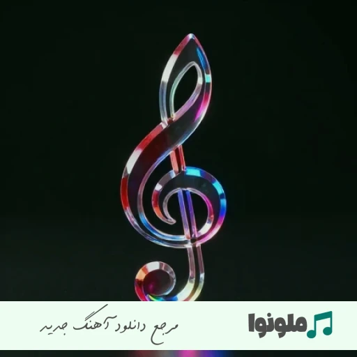 آهنگ حمیدرضا بابایی سنگ تمام Hamidreza Babaei – Sange Tamam ریمیکس اینستا