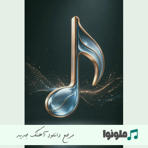 دانلود آهنگ عشقت بیه مرونی از پوریا دالوند ریمیکس