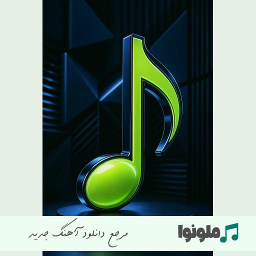 دانلود آهنگ محمد محرمی زندان ریمیکس کامل Mohammad Moharammi – Zendan