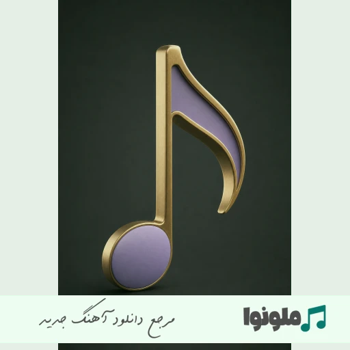 آهنگ میخواد بره بره حال نمیکنم هی بره بیاد ریمیکس اینستا حسین تی ام