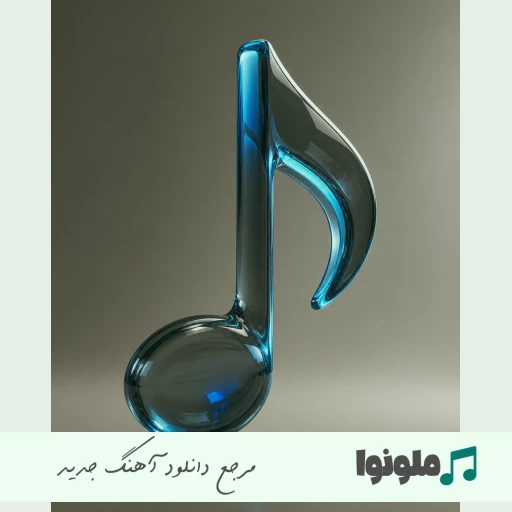 دانلود آهنگ پای حرفام که شبا جز تو بیداره هیشکی سامان اسماعیلی ریمیکس اینستا کامل دانلود آهنگ پای حرفام که شبا جز تو بیداره هیشکی سامان اسماعیلی ریمیکس اینستا کامل