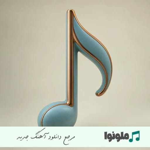 آهنگ اینگ را اونگ را دزنگ بزنگ گلگ ابی عالی ریمیکس اصلی