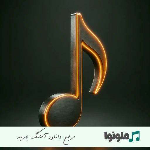 دانلود آهنگ روسی Fireplace از EMIN و JONY ریمیکس اینستا