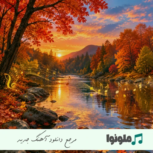 دانلود آهنگ اگر تو خوری گیانا من خور پرستم مهدی عزیزی ریمیکس نقشی خدایه