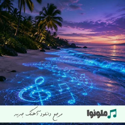 دانلود آهنگ کراش مراش زدم مه رو دوجینه دختر ریزه میزه دلنشینه شهاب فالجی