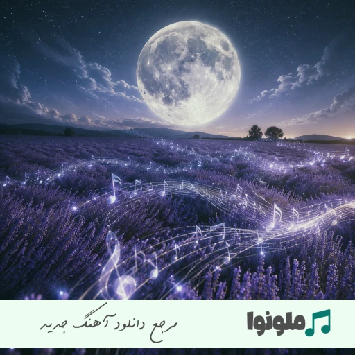 آهنگ اﻟﻜﻞ ﺑﻴﺴﻪ درﻣﺎن درد ای دﻟﻢ این دﻟﻪ دﻳﻮاﻧﻪ ﻛﻪ دل ﻧﻴﻪ فرهاد جهانگیری ریمیکس اینستا