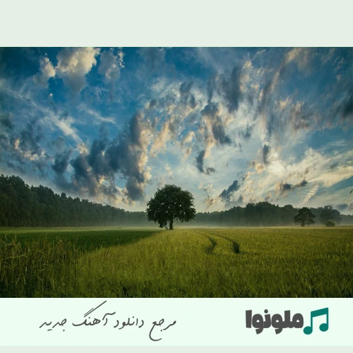 دانلود آهنگ نمیدونم چرا من امشو حالم خرابه سهراب ابوترابی هوش مصنوعی