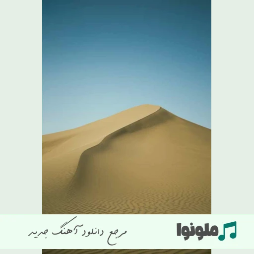 آهنگ نه ژل زدم نه بوتاکس نه لمینت دندون با صدای زن ریمیکس (دختر اورجینال از گلاره)